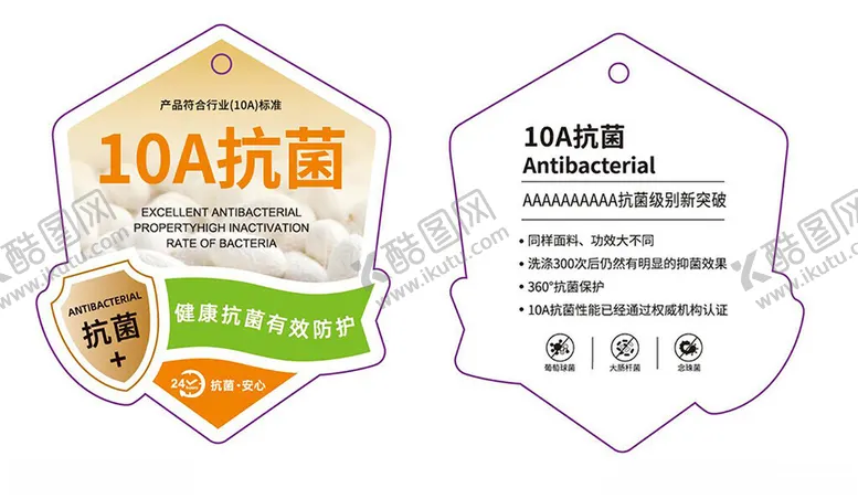 编号：30206405241025323494【酷图网】源文件下载-10A抗菌标签