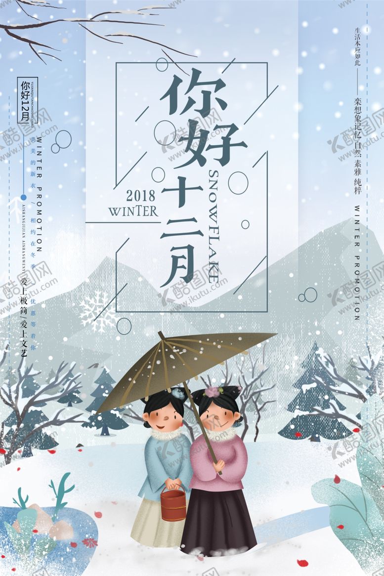 编号：68613105041126182727【酷图网】源文件下载-你好12月