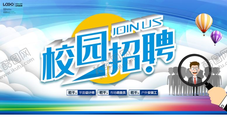 编号：75512509270432501018【酷图网】源文件下载-招聘