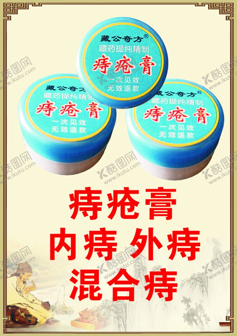 编号：38118902232200452151【酷图网】源文件下载-痔疮膏