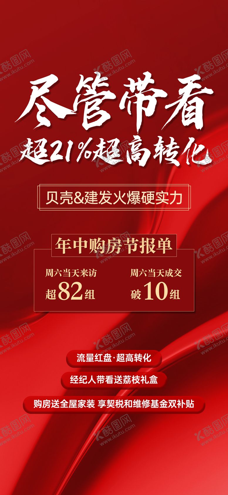 编号：46690109140410358058【酷图网】源文件下载-热销分销带看热销
