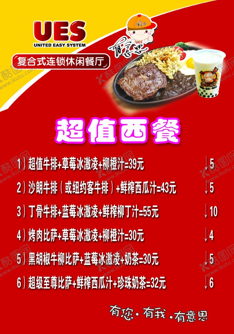 编号：46526904190705011494【酷图网】源文件下载-有意思套餐海报