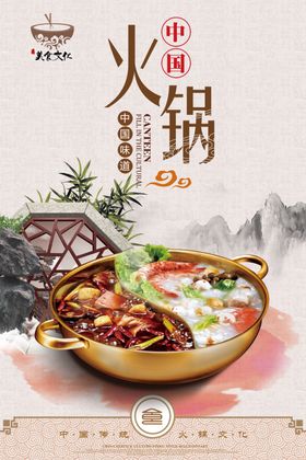 鸳鸯火锅宣传单