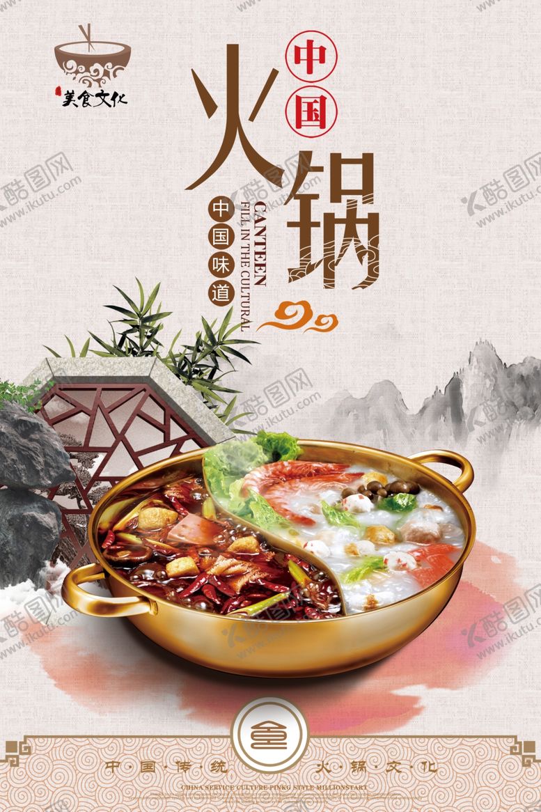 编号：60352805050723388507【酷图网】源文件下载-鸳鸯火锅宣传单