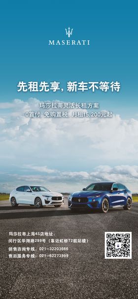 玛莎拉蒂试驾