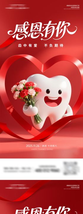 口腔感恩节系列海报