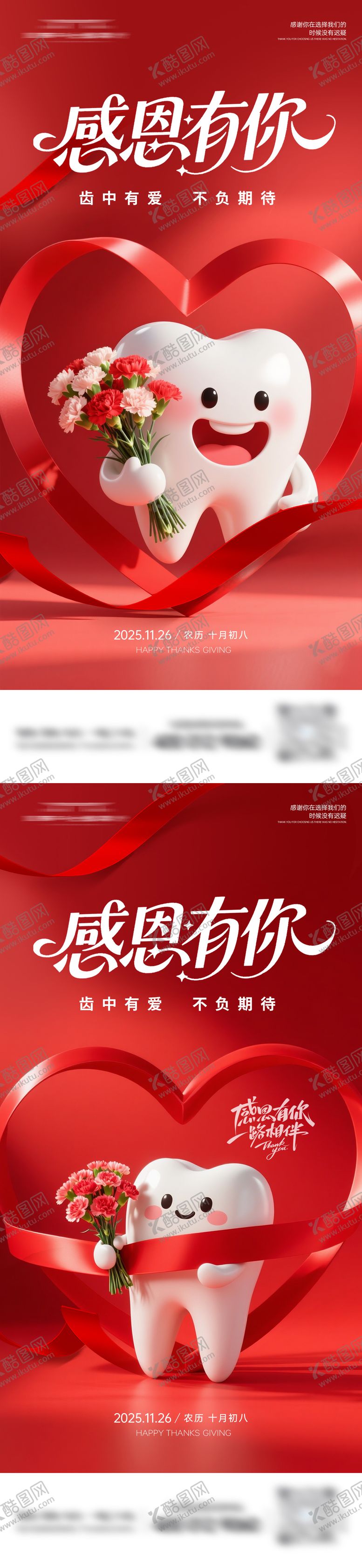 编号：32263811270105336579【酷图网】源文件下载-口腔感恩节系列海报