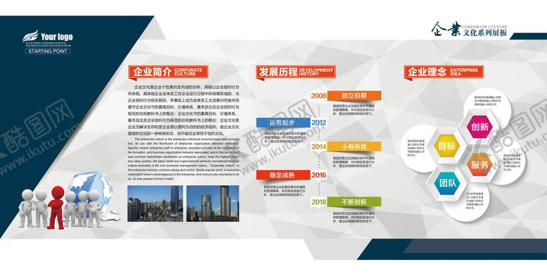 编号：25680110081002207425【酷图网】源文件下载-企业文化 