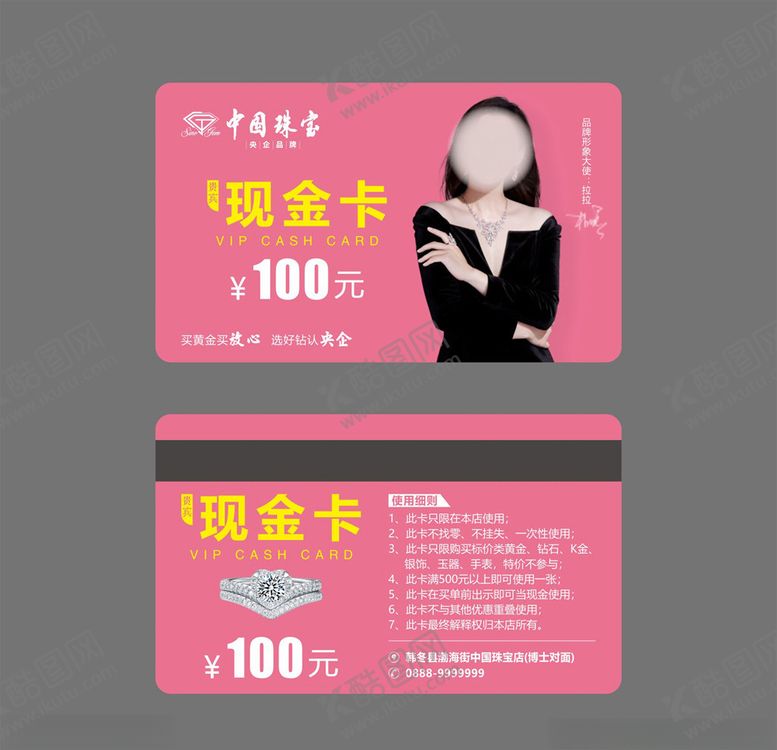 编号：79034810262259355053【酷图网】源文件下载-现金卡中国珠宝