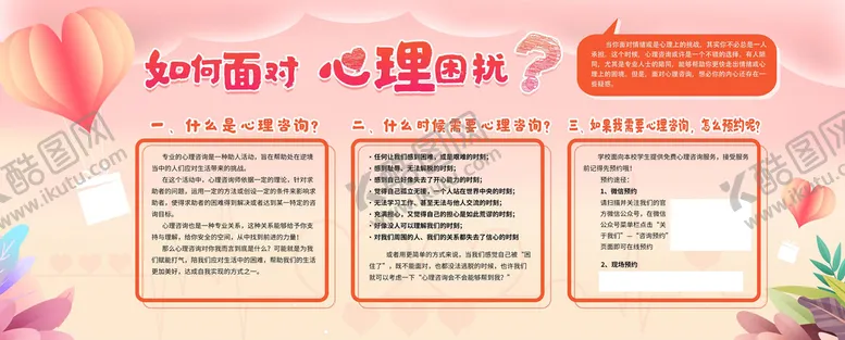编号：37895609140539351265【酷图网】源文件下载-浅色温暖爱心手绘心理学海报广告