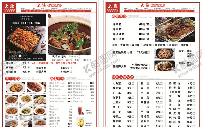 编号：92364706270011321308【酷图网】源文件下载-水煮鱼菜单