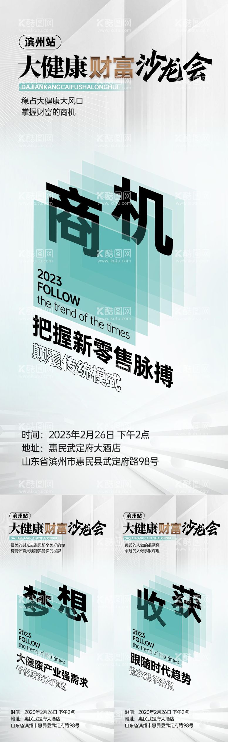 编号：79660011252255326253【酷图网】源文件下载-白色造势微商招商系列大字报