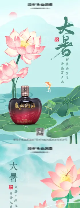 大暑海报