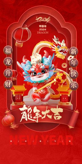 小年龙年新年广告宣传