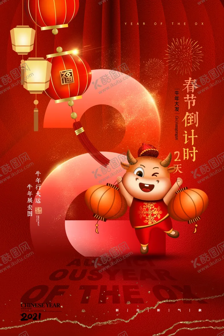 编号：87648203161306055650【酷图网】源文件下载-春节倒计时