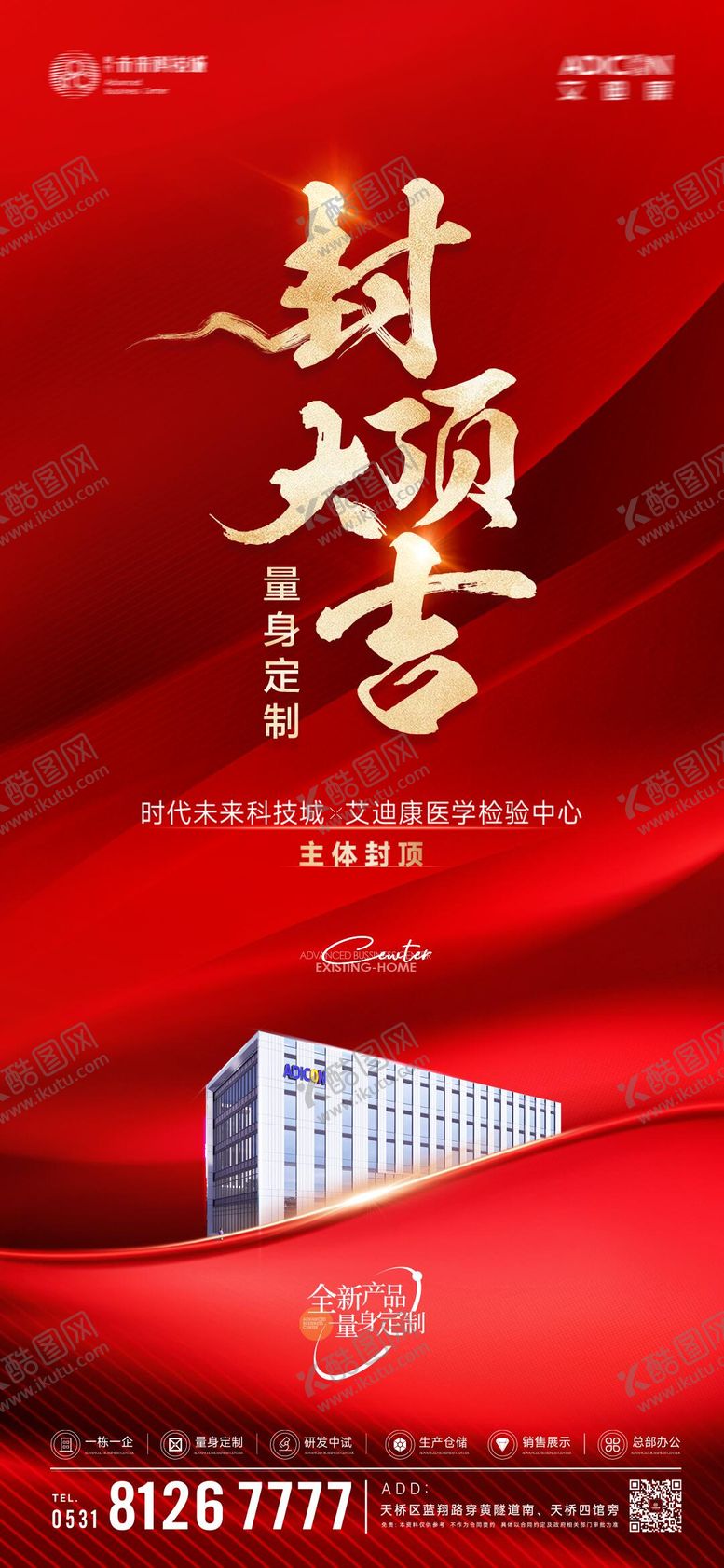 编号：66107811261320436804【酷图网】源文件下载-封顶大吉