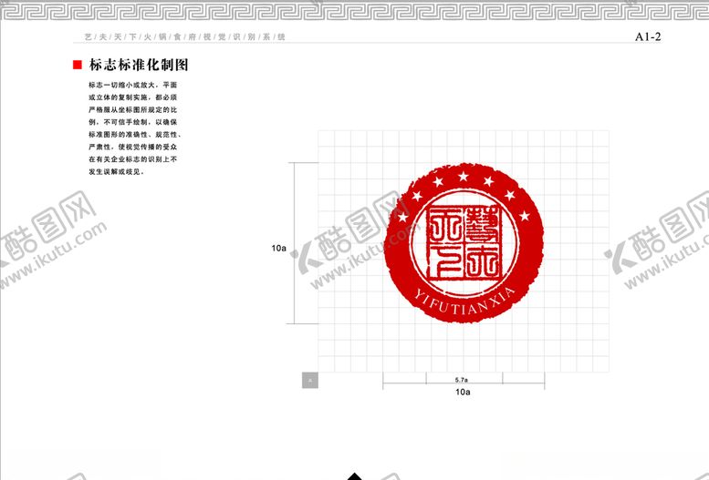 编号：91731309272156539879【酷图网】源文件下载-餐饮企业VI手册标志标准化