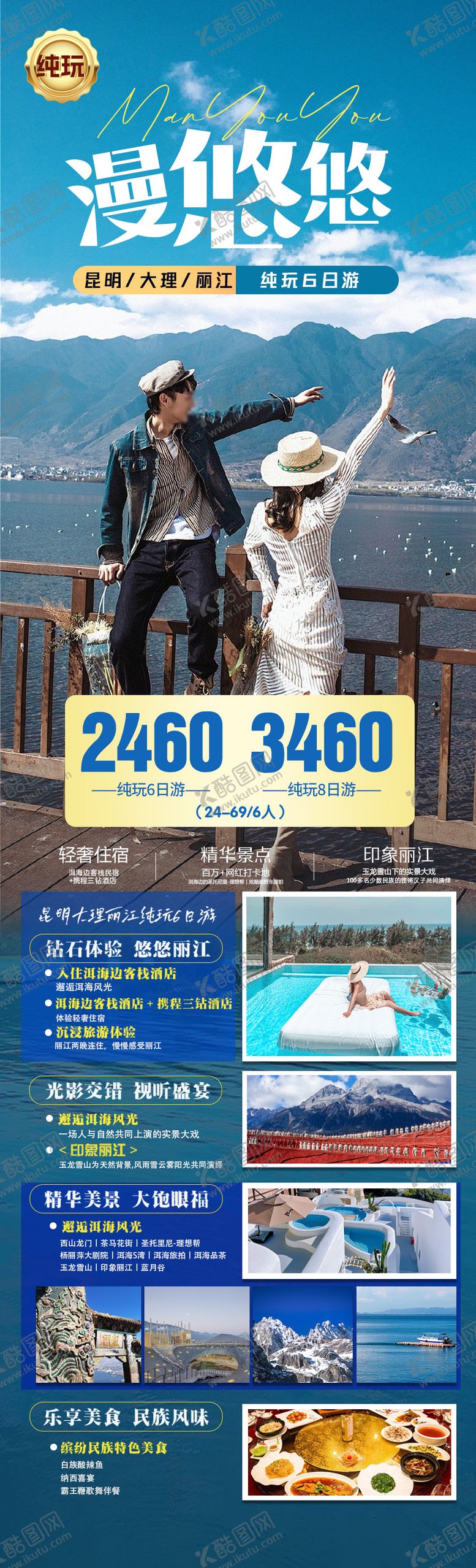 编号：49132103272025323754【酷图网】源文件下载-云南旅游海报