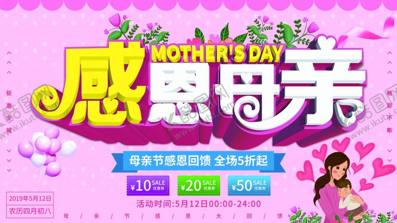 编号：46410109211717388695【酷图网】源文件下载-感恩母亲节