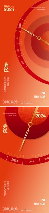 龙年2024年新年元旦国潮创意海报