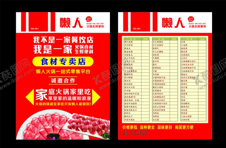 编号：25214706191353551002【酷图网】源文件下载-懒人火锅