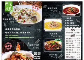 川菜菜单菜册宣传单