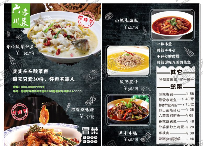 编号：74801407062034328026【酷图网】源文件下载-川菜菜单菜册宣传单