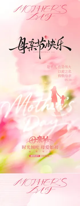 母亲节海报