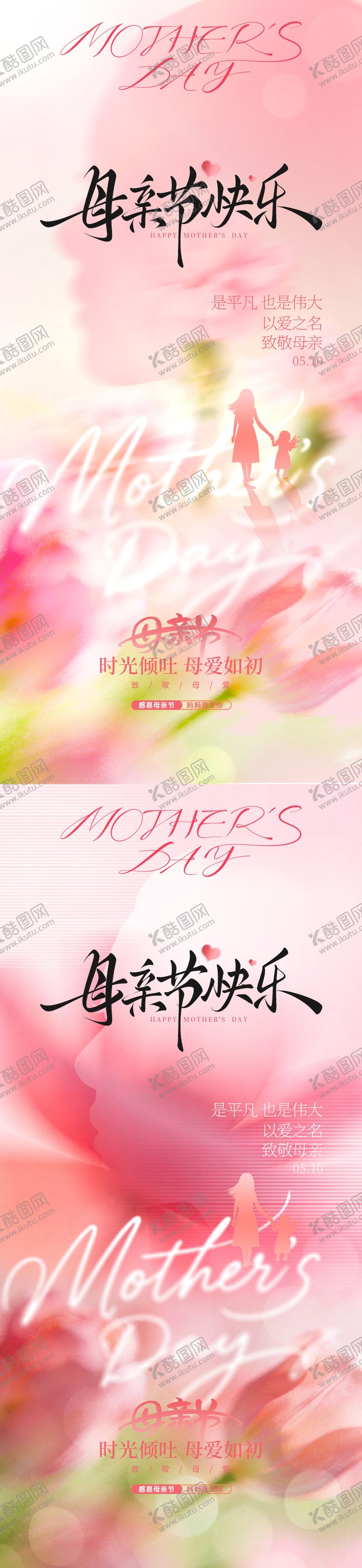 编号：99748804282307085045【酷图网】源文件下载-母亲节海报