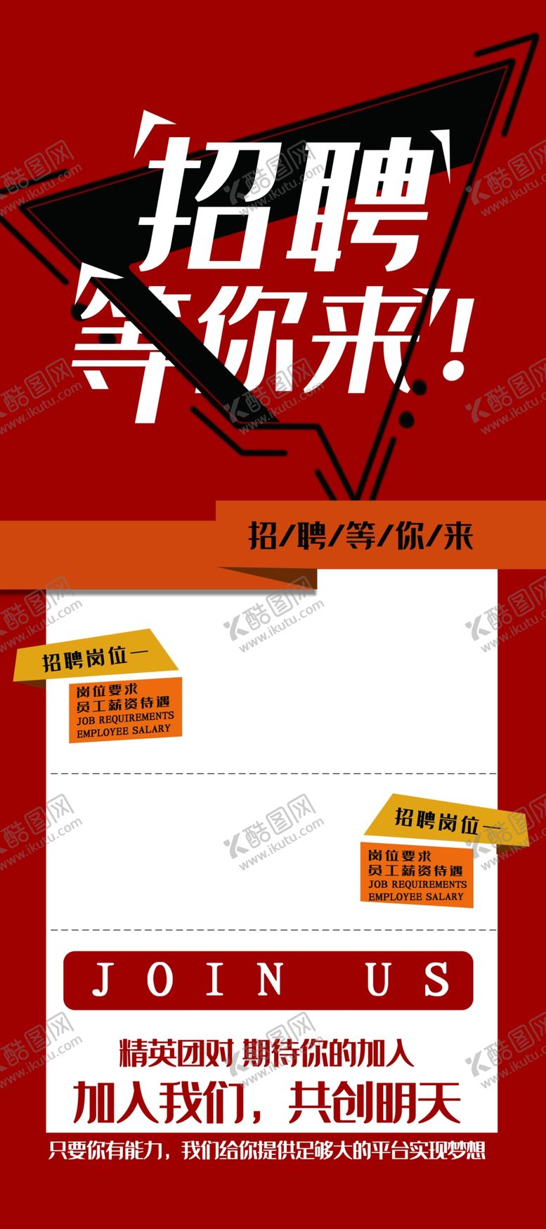 编号：82862304280303205655【酷图网】源文件下载-招聘