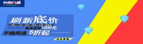 手机促销