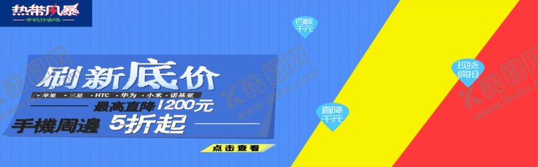 编号：22667007051514082790【酷图网】源文件下载-手机促销