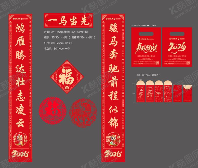 编号：57029001191246305041【酷图网】源文件下载-新春礼包