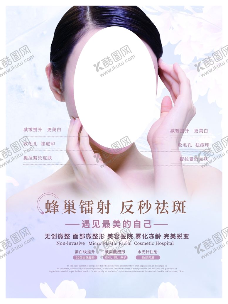 编号：31636010050441298650【酷图网】源文件下载-无创整形