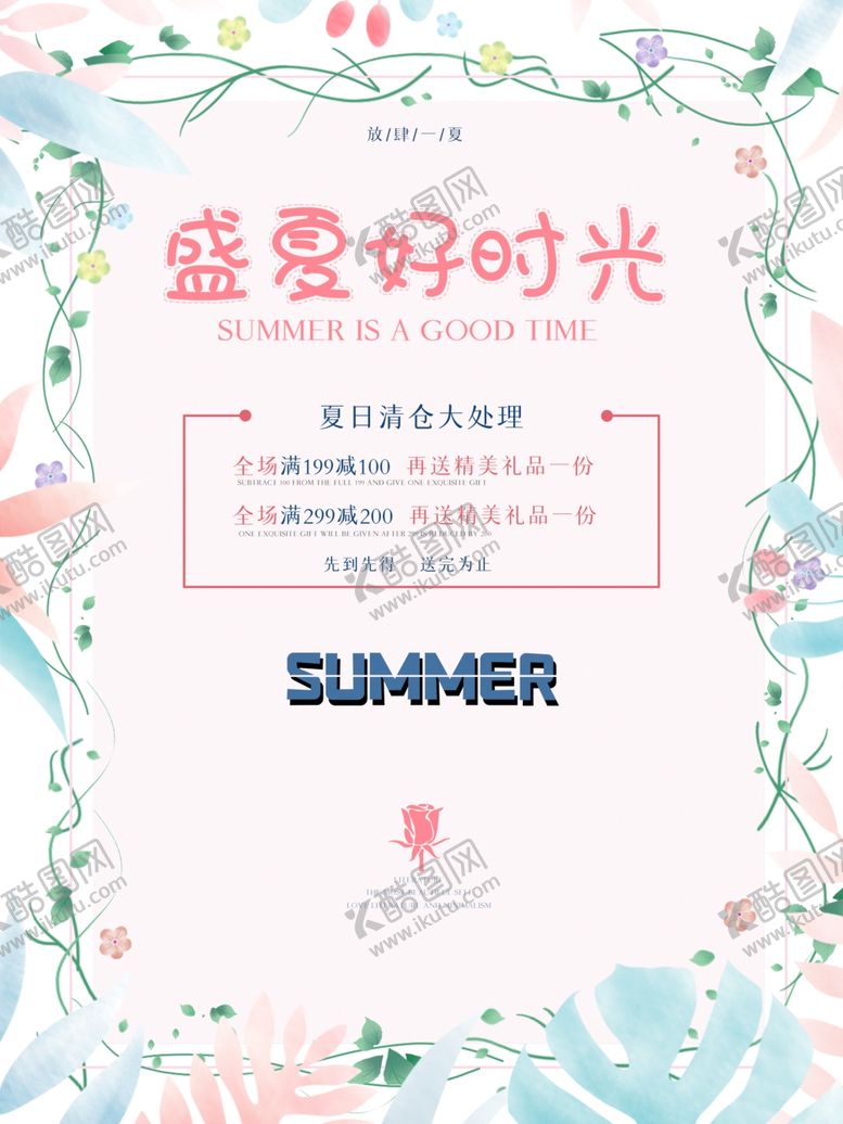 编号：33942905110118296429【酷图网】源文件下载-夏季促销海报