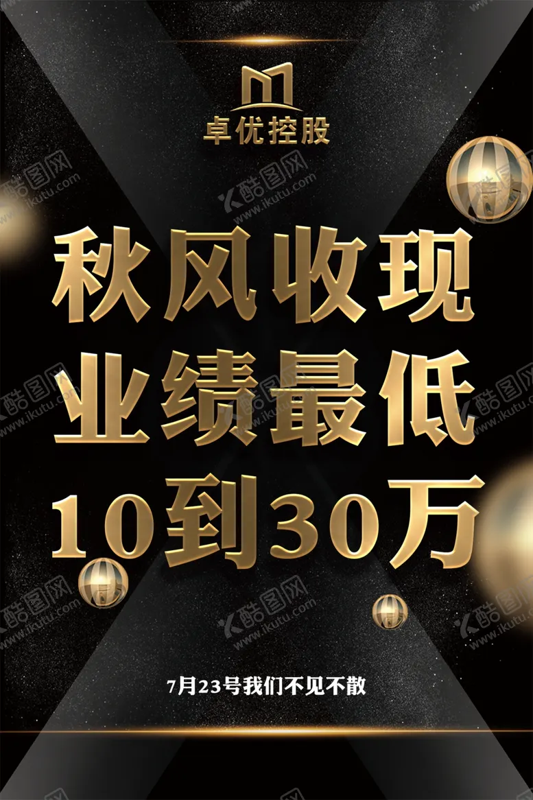 编号：66303005050710288857【酷图网】源文件下载-会议海报设计图片