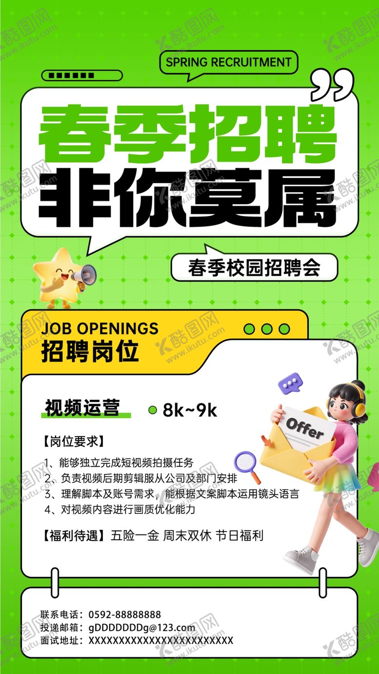 编号：81266904250357121662【酷图网】源文件下载-招聘