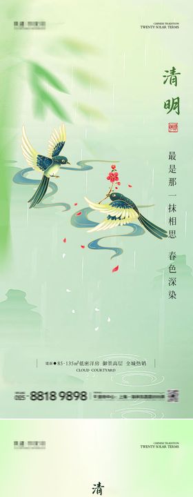 清明节节日移动端海报