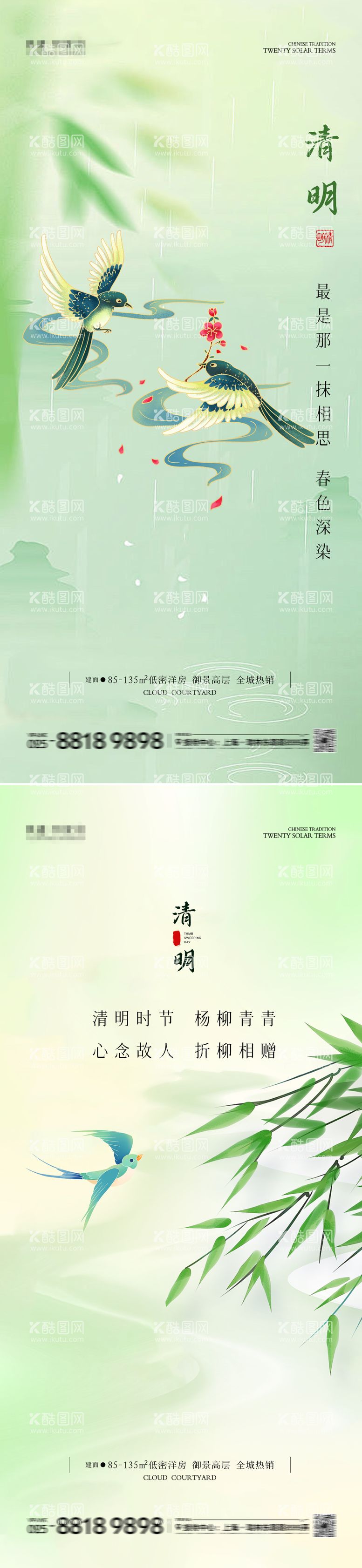 编号：47749811290636298655【酷图网】源文件下载-清明节节日移动端海报