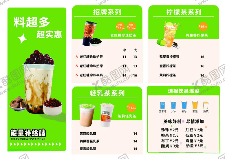 编号：73113306291906056792【酷图网】源文件下载-多样茶饮菜单展示