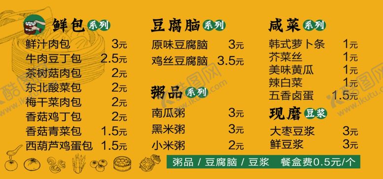 编号：68397907132152082269【酷图网】源文件下载-包子包子卡片早餐卡片早餐