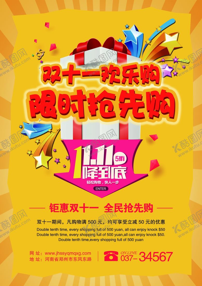 编号：80221810051409208070【酷图网】源文件下载-双11双12购物节