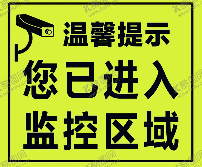 编号：58931901270851284290【酷图网】源文件下载-监控区域