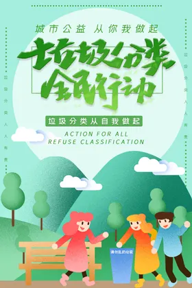 垃圾分类知识社区卫生管理