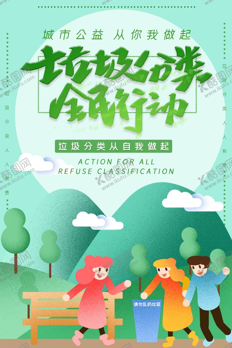 编号：53391903282321398312【酷图网】源文件下载-垃圾分类
