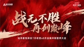 冲刺誓师大会主画面