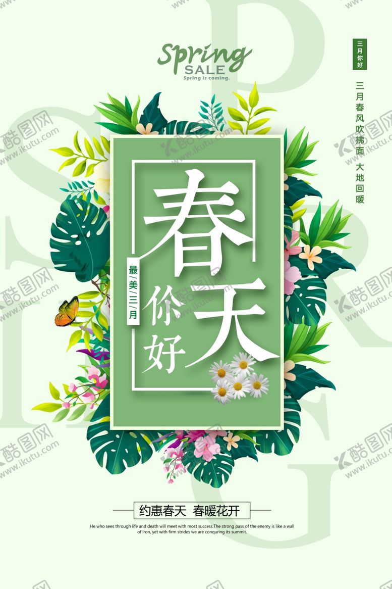 编号：15272603140953045912【酷图网】源文件下载-春天你好促销宣传活动海报素材