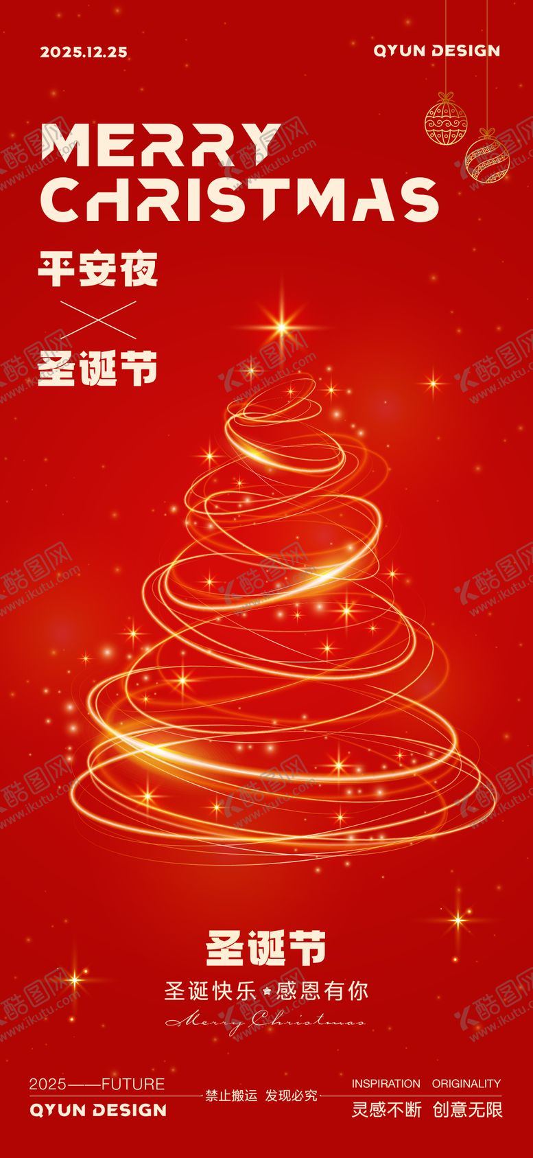 编号：51304811160213444671【酷图网】源文件下载-平安夜圣诞节海报