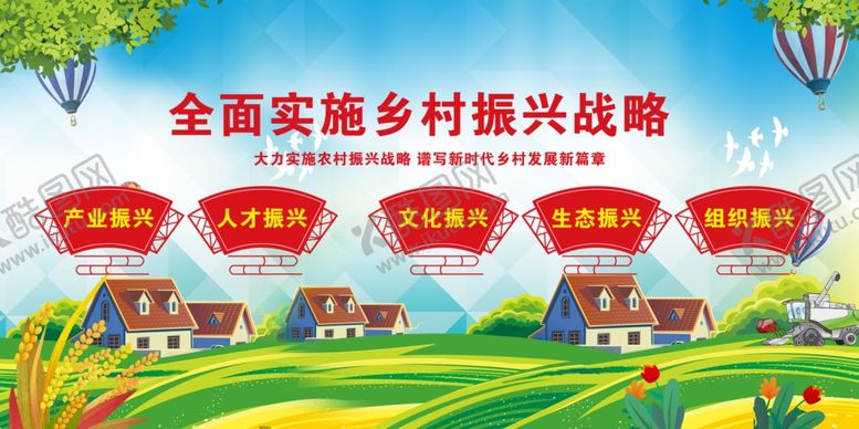 编号：73083212080414498114【酷图网】源文件下载-乡村振兴