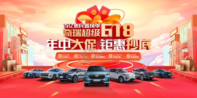 编号：95844904271644183377【酷图网】源文件下载-年中钜惠汽车团购会